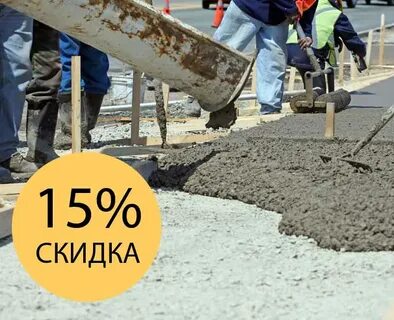 Куб бетона одинцово