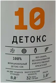 Сок 10