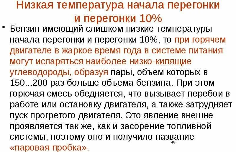 Температура перегонки 90%. Температура перегонки 10 бензина определяет. Температура перегонки керосина. Температура перегонки 50 бензина характеризует. Фракции перегонки нефти таблица.