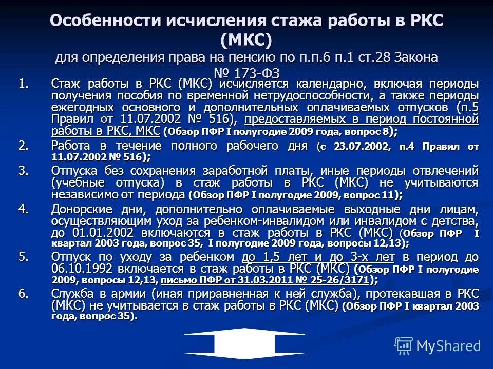 Порядок исчисления и подтверждения трудового (страхового) стажа. Стаж работы дающий право на ежегодный оплачиваемый отпуск. Исчисление стажа дающего право на ежегодный оплачиваемый отпуск. Исчисления общего трудового стажа стажа. Исчисление стажа работы.