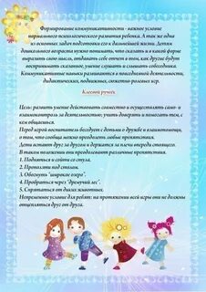 Игры на развитие коммуникативных игр