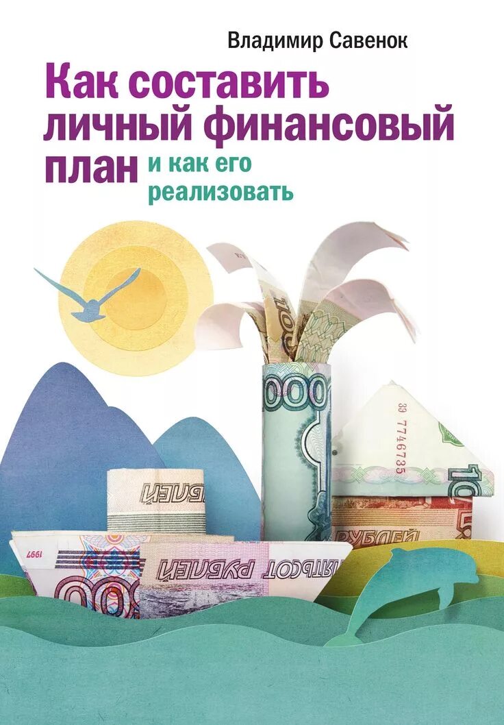 Савенок финансовый план. Савенок финансовый план. Савенок финансовый план. Савенок финансовый план. Савенок лфп.