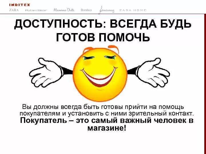 Готовы прийти на помощь. Всегда готов прийти на помощь. Всегда готова прийти на помощь. Готовы помочь. Друг всегда готов помочь