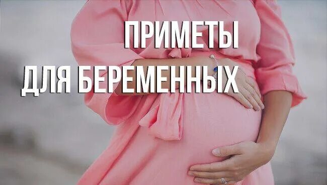 Обидеть беременную