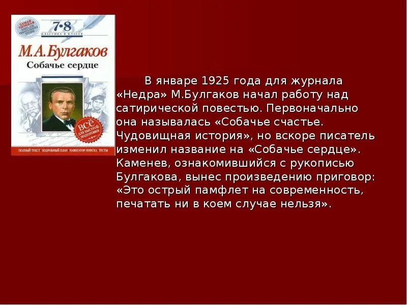 Чудовищная история Булгаков почему. Собачье сердце чудовищная история. Почему Собачье сердце чудовищная история. Почему Булгаков называет свою повесть чудовищной историей.