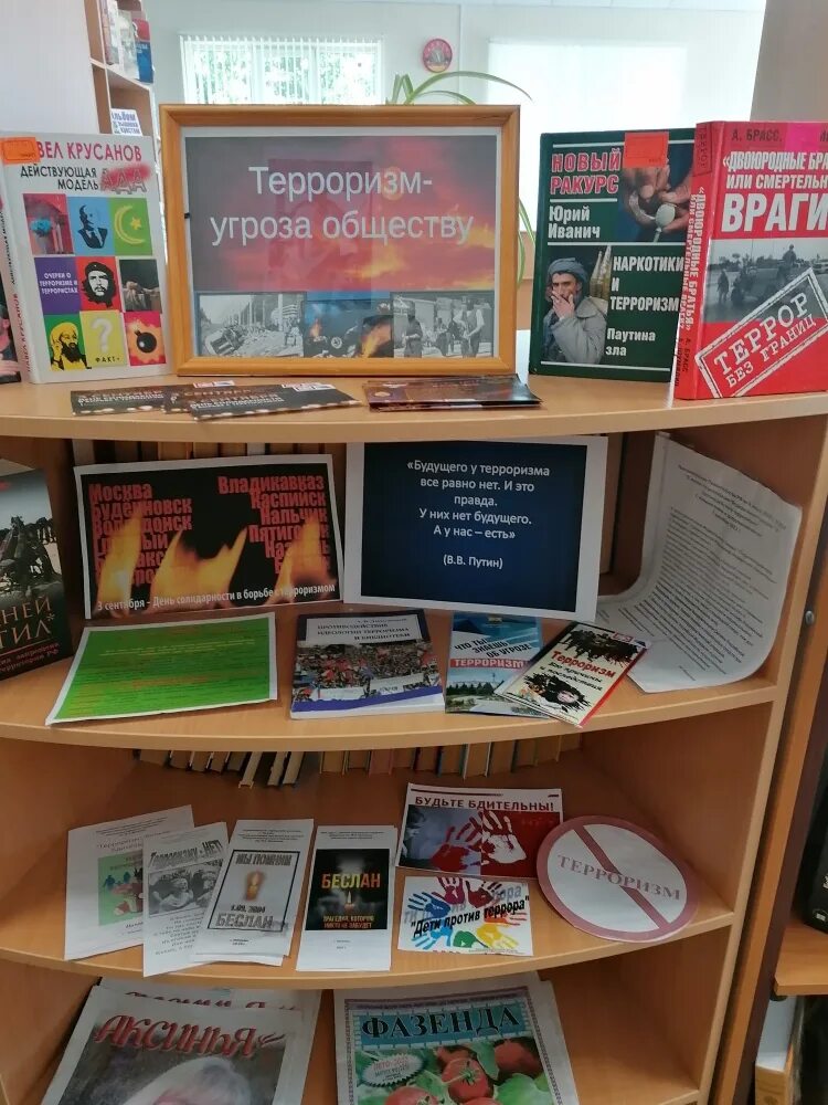 Выставка по терроризму. Книжная выставка терроризм. антитеррор выставка в библиотеке. книжная выставка о терроризме в библиотеке. терроризму нет выставка в библиотеке.