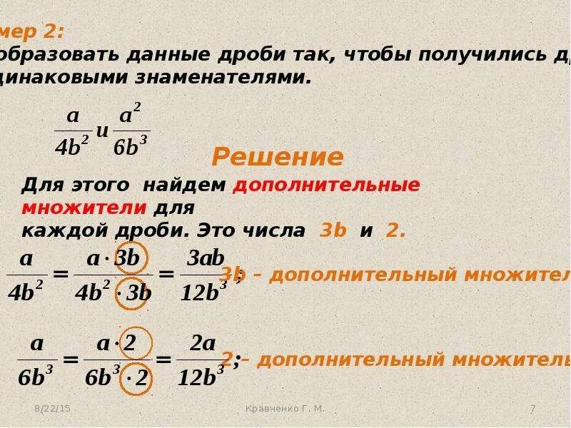 Основное свойство дроби 8 класс. Основные свойства дроби 8 класс. Свойства дробей 8 класс. Свойства дробей 7 класс. Урок дроби 7 класс