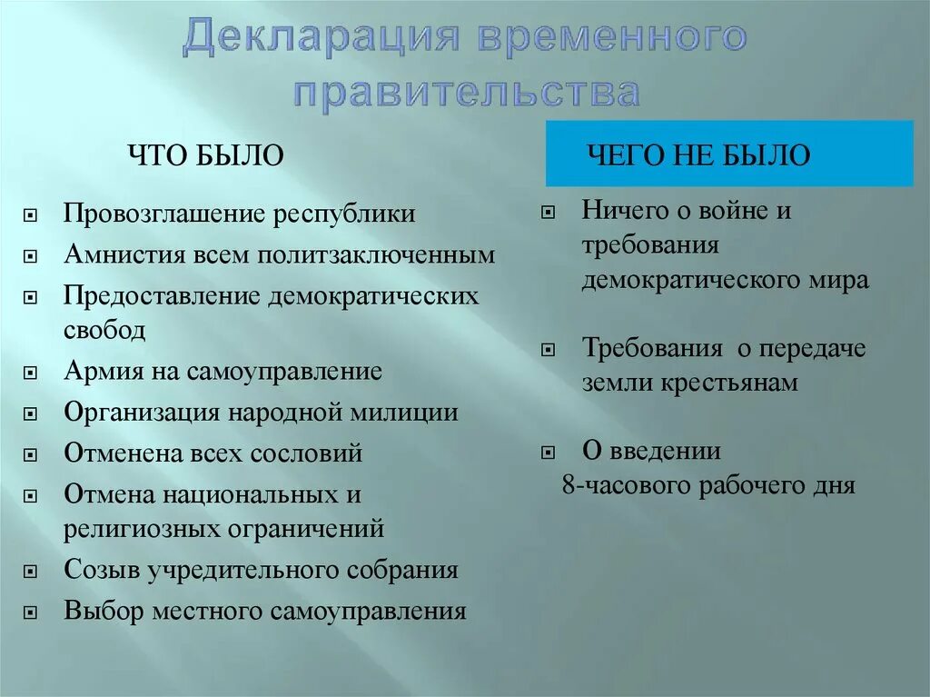 Почему временное правительство было временным. Декларация временного правительства. Временное правительство декларация. Декларация 1917 года.