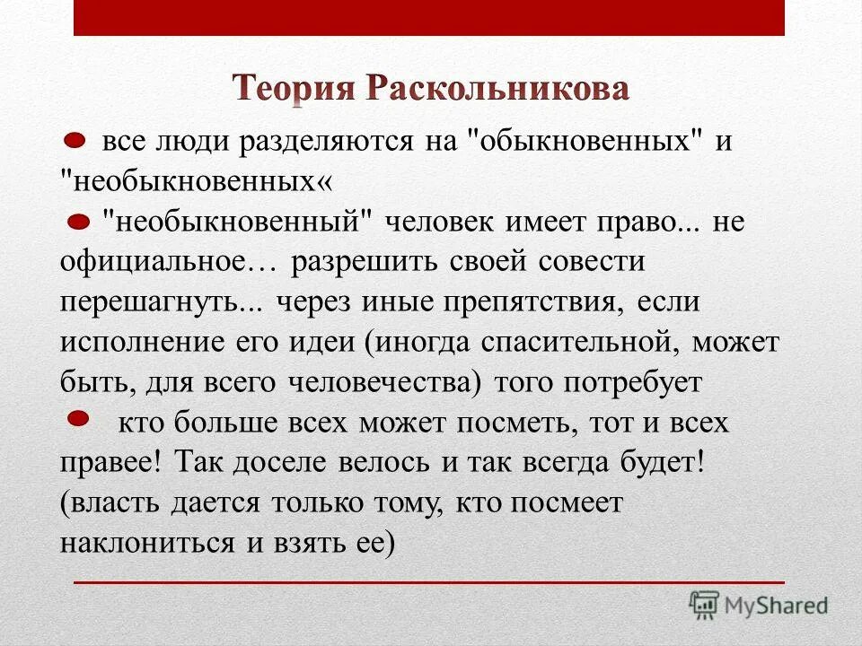 Теории в романе преступление и наказание. Образ Раскольникова в романе преступление и наказание. Образ Раскольникова в романе. Преступление и наказание образ Раскольникова. Идея разрешения крови по совести выдвинутая раскольниковым