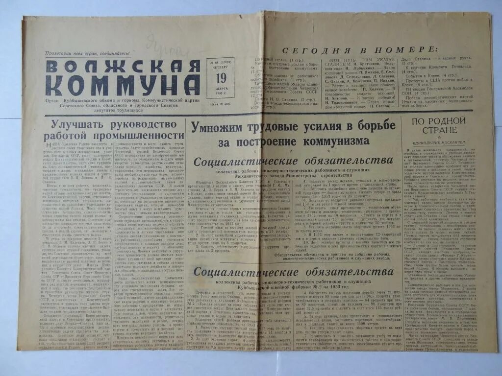 Архив волжской коммуны. Волжская коммуна архив. Газета волжская коммуна 1921 год. Газета коммуна. Волжская коммуна архив.