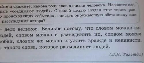 Роль слова в нашей жизни. Какова роль слова брошенного целенаправленно или случайно.