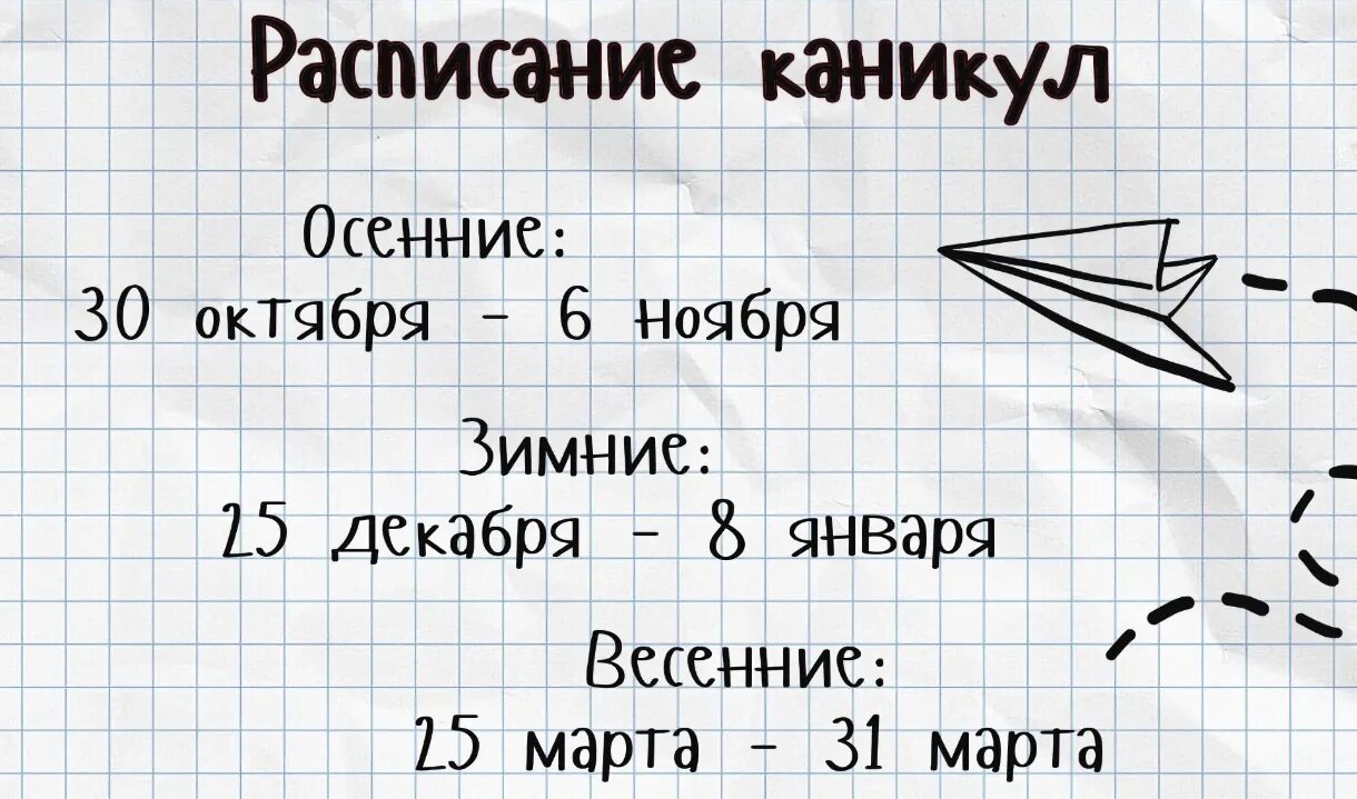 Когда заканчиваются каникулы в школе 2024. Даты школьных каникул 2024. Школьные каникулы 2023-2024. График школьных каникул 2023-2024. График каникул 2024.