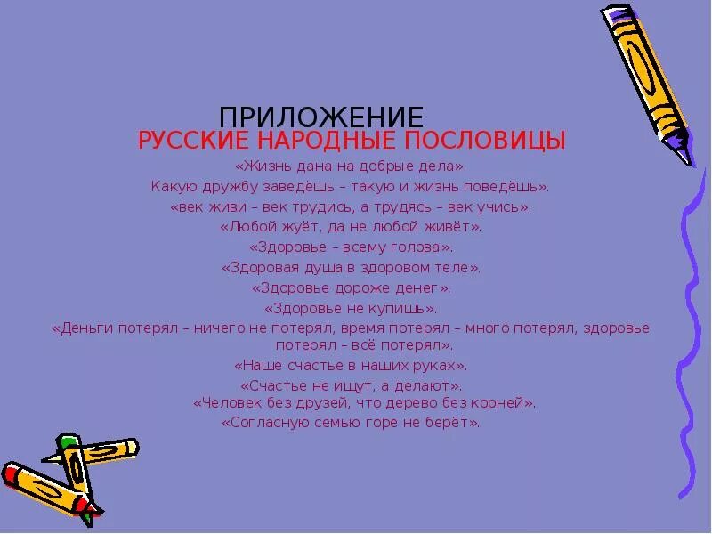 Пословицы век долог. Пословица век живи век учись. Пословицы век живи век дружи. Рассказ по пословице век живи век учись.