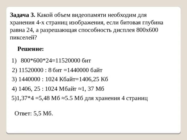 Рассчитайте объем памяти необходимой