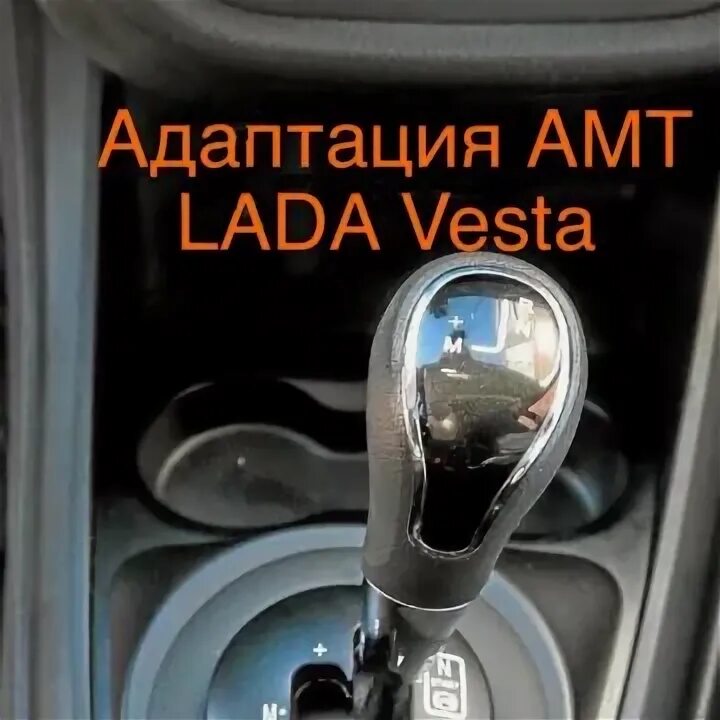 Адаптация амт