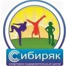 Лагерь сибиряк томск. Президентские игры школьников. Дворец спорта сибиряк нефтеюганск. Сдюсшор сибиряк красноярск. Спортивной школы сибиряк.