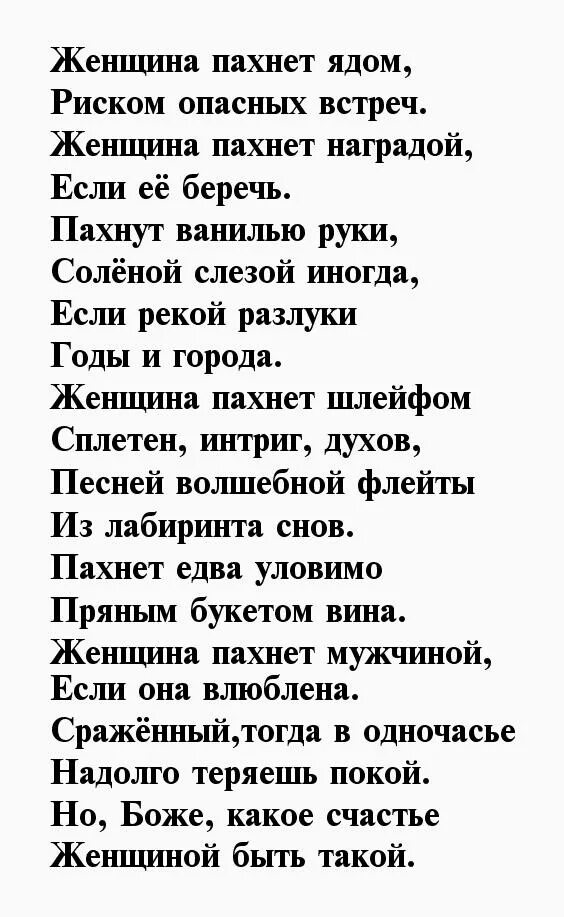 Чужая женщина стихотворение. Стих про чужую женщину. Chujaya jenshina vseqda krasivee tvoyey stix. Женщина пахнет ядом риском. Чужая женщина стихотворение.