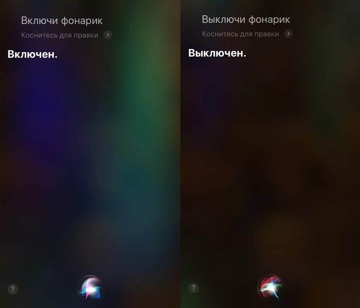 Выключение фонарей. Выключи фонарик. Выключить фонарик. Выключить фонарик сири. Фонарик сам включился
