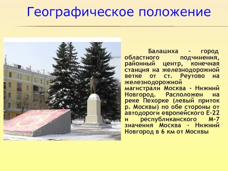 Проект родной город 2 класс окружающий мир балашиха. История балашихи кратко. Балашиха презентация. Краткая история города балашиха. Достопримечательности балашихи проект.