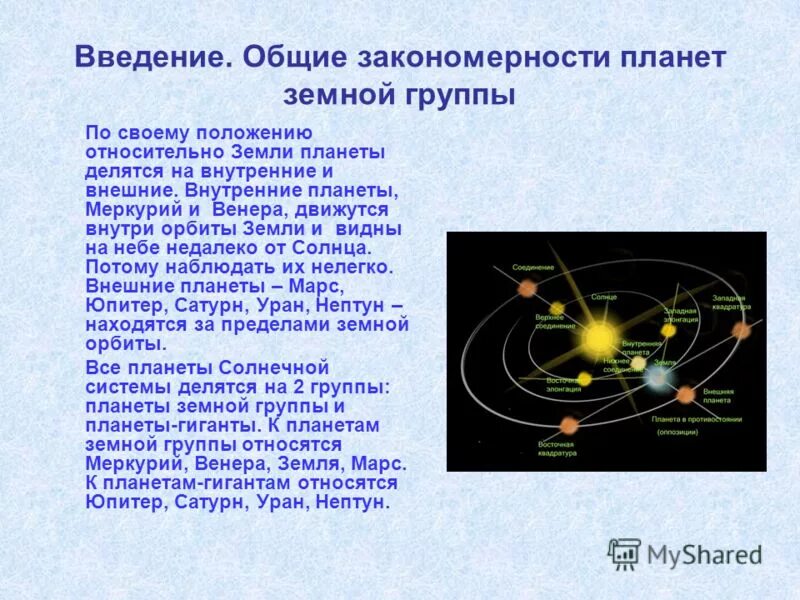Солнечная система удаленность планет. Время в космосе и на земле. Как идет время в космосе относительно земли. Как идет время в космосе относительно земли. Как идет в космосе космосе время.