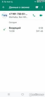 Звонили с номера втб