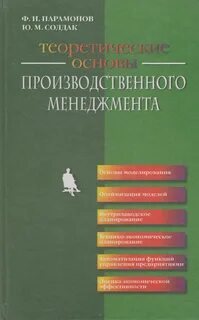 Основы экономики управления производством