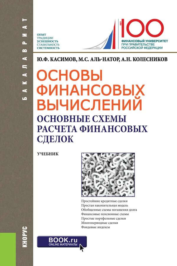 Теоретические основы финансовых обязательств. Основы финансового менеджмента. Основы финансов организаций практическая. Основы финансов организаций практическая. Основы финансов организаций практическая.