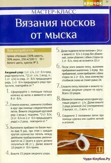 Вязание мыска носка спицами описание