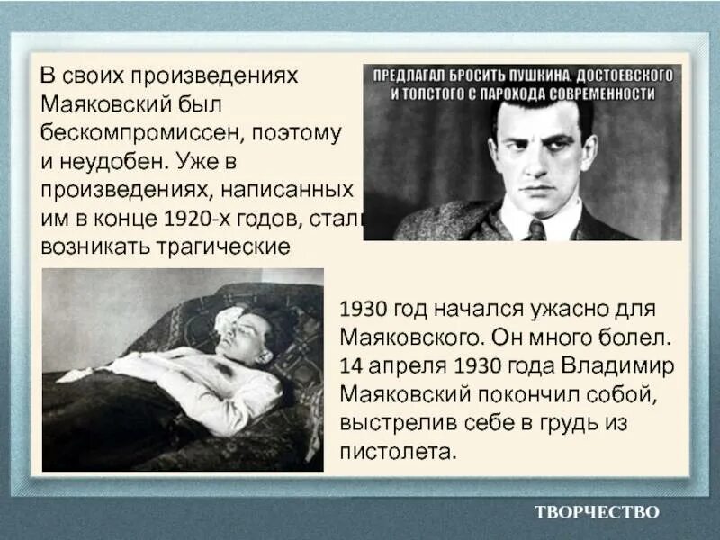 Есенин болен очень болен. Маяковский 1930 год самоубился. Маяковский 1911.