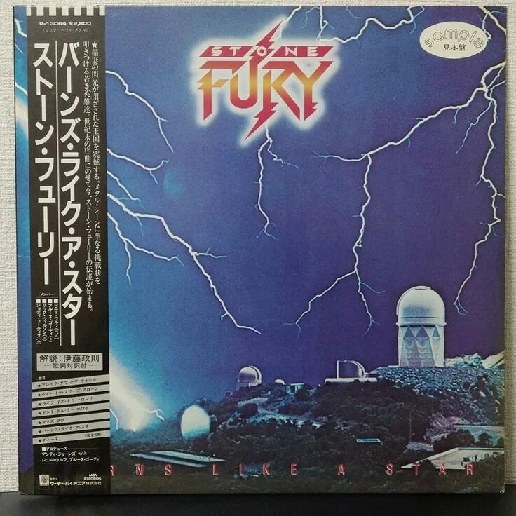 Stone fury. Stone Fury Burns like a Star 1984. Stone Fury "Burns like a Star". Stone Fury 1986. Stone Fury the best of Stone Fury 1988.
