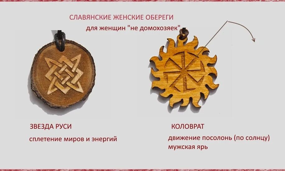 Обереги славянские и их значение для мужчин. Коловрат символ посолонь. знак посолонь и противосолонь. коловрат мужской и женский. славянские обереги коловрат посолонь.