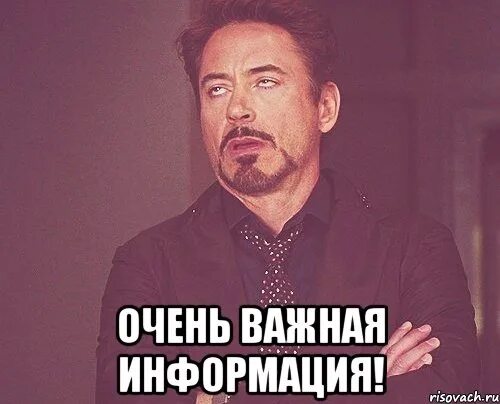 Очень это. Удалить из друзей. Очень важная информация Мем. Удалился из друзей. Очень важно.