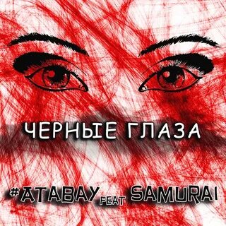Песня глаза экран