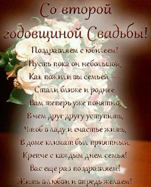 С годовщиной 2 года мужу. 2 Года свадьбы поздравления. Поздравление с годовщиной свадьбы 2 года. Поздравления с днём бумажной свадьбы. Поздравления с днём с днем свадьбы 2 года.