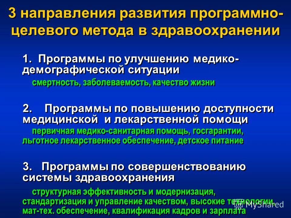 «программно-целевое управление цели и задачи. Управление целевой программой. Целевые программы программно целевого управления. Программно-целевое управление. Принципы программно-целевого управления.