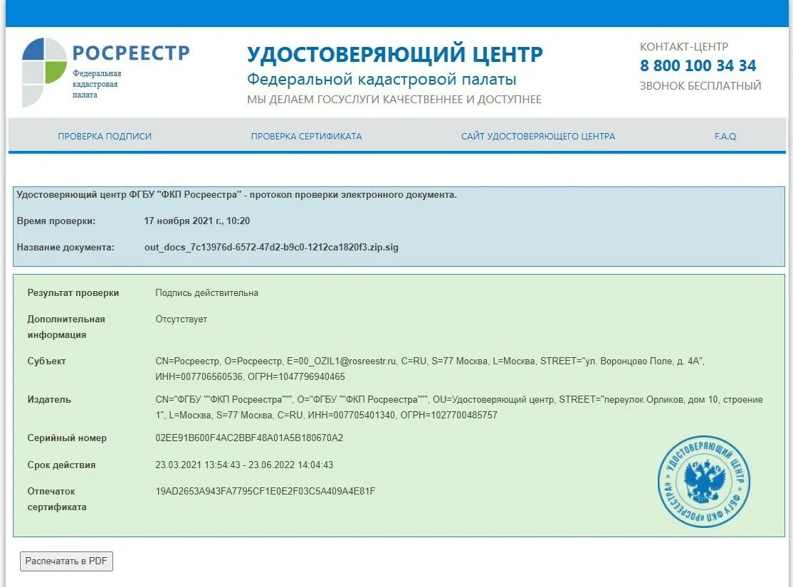 Выписка в формате sig. Выписка росреестра с электронной подписью. эцп росреестра. электронная подпись в росреестре. центральный аппарат росреестра.