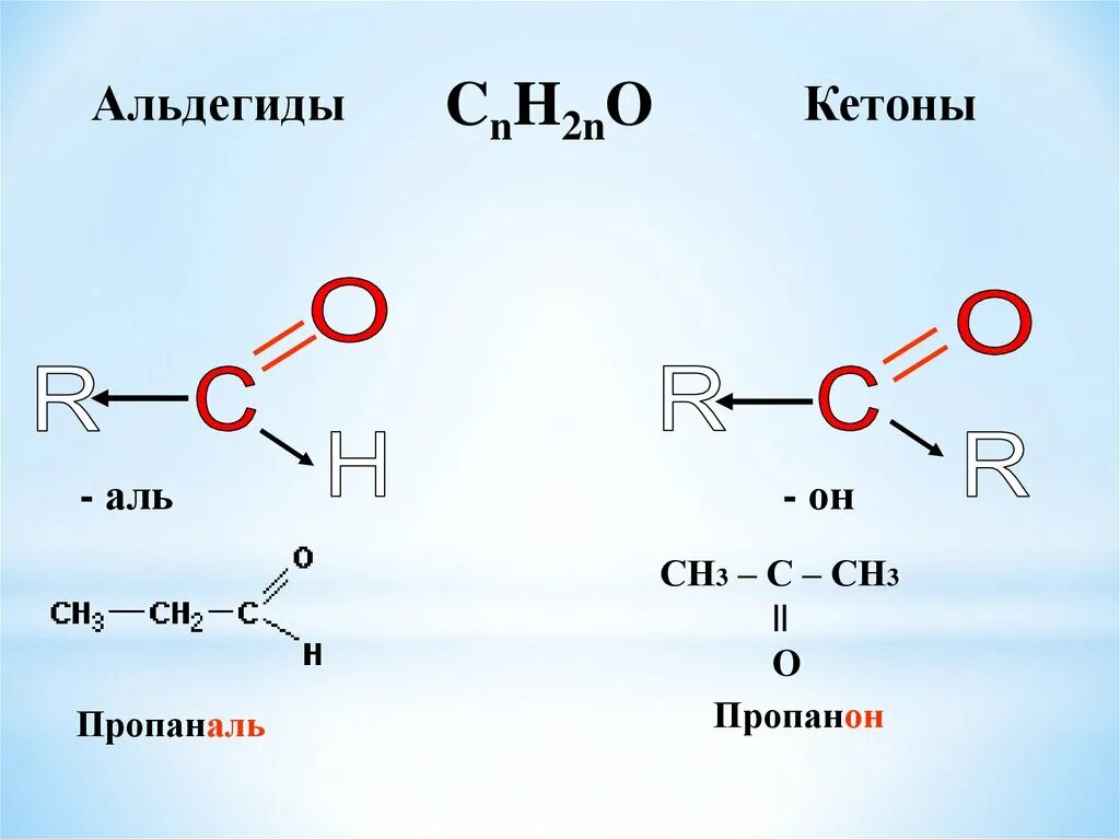 Альдегид nh3. Пропаналь и пропанон. Кетоны и альдегиды + o2. Альдегидная группа формула пример. Кетоны общая формула.