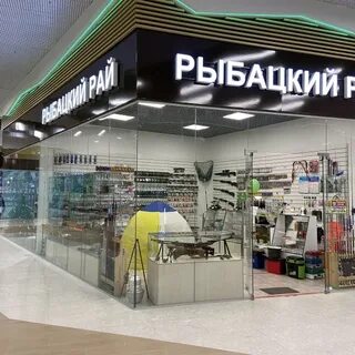 Работа в магазин рыбацком