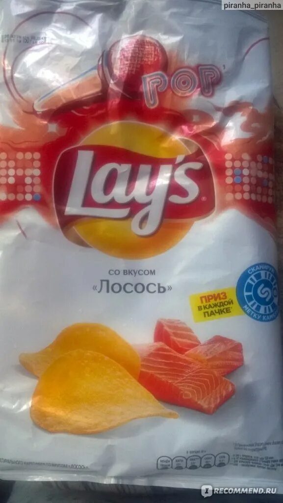 Лейс с семгой. Чипсы lays рифленые лосось. Чипсы с лососем. Лейс рифленые лосось в сливочном соусе. Чипсы лейс рифленые лосось.
