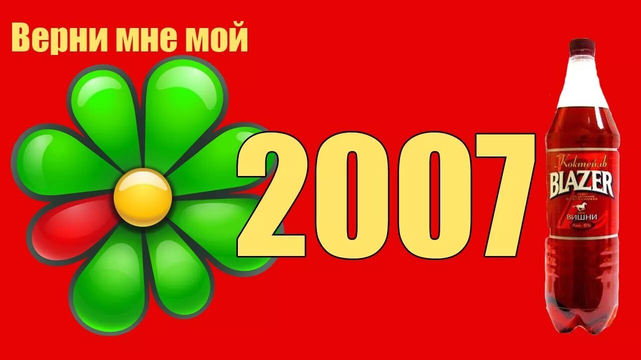 Верни 1 час. Верните мой 2007. Мой 2007. Шутки 2007. Верните мне мой 2007 Мем.