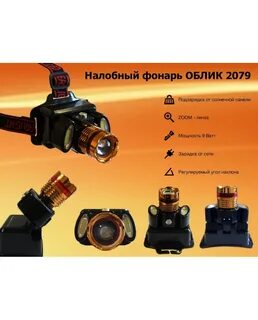 Фонарь режим 3