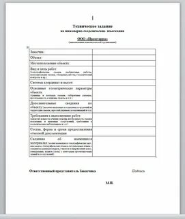Как оформить техническую