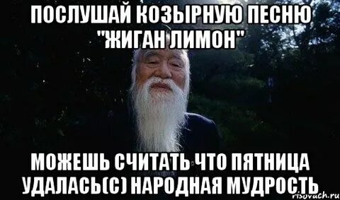 В душе туман по жизни жиган