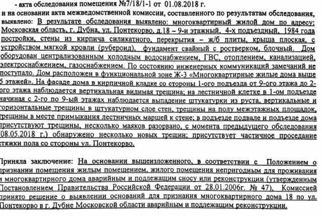 Требование к жилым помещениям постановление. Акт осмотра жилого помещения непригодного для проживания. Заключение комиссии о признании дома аварийным. Акт обследования дома после пожара. Акт осмотра жилого помещения после пожара.