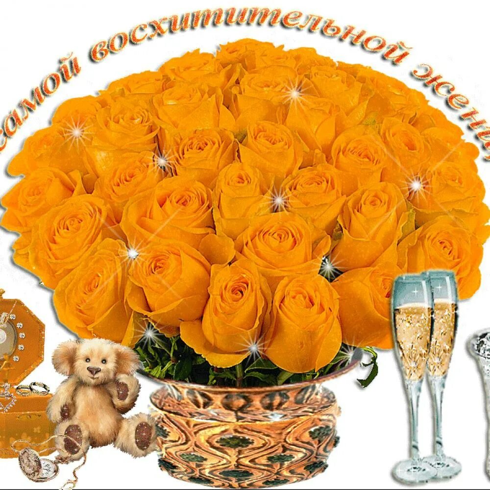 открытка девушке. красивой женщине красивые цветы. самой восхитительной. открытка самой прекрасной. цветы для самой очаровательной.