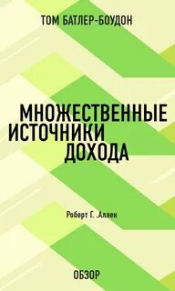 Множественные источники