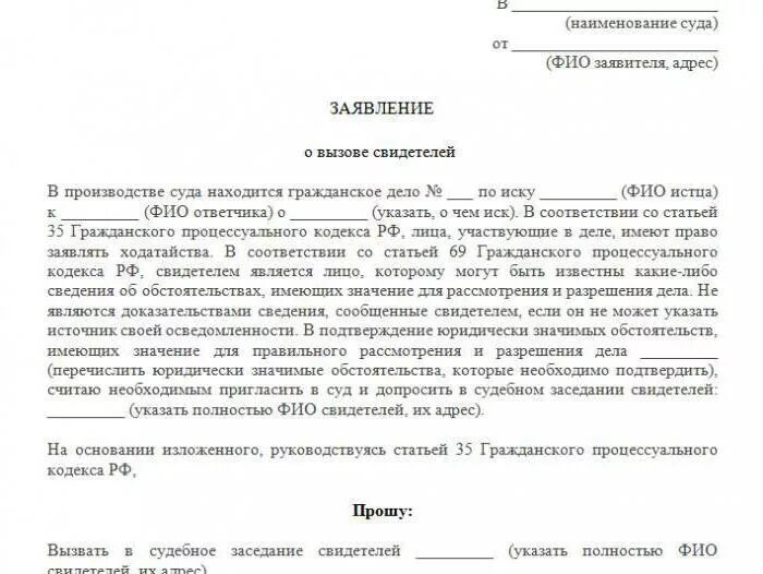 Ходатайство судье образец по гражданскому делу. Ст 35 ГПК РФ ходатайство. Ходатайство образец написания. Ходатайство пример написания. Заявление на допрос