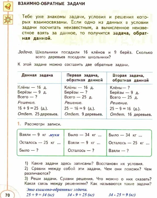 Решить две задачи обратные данной. Обратные задачи 2 класс. Обратная задача 2 класс математика. Решение обратных задач. Задача Обратная данной пример.