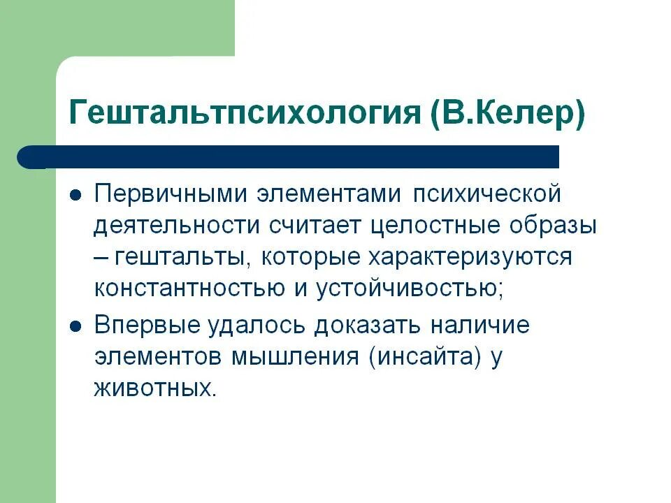 Концепция гештальта