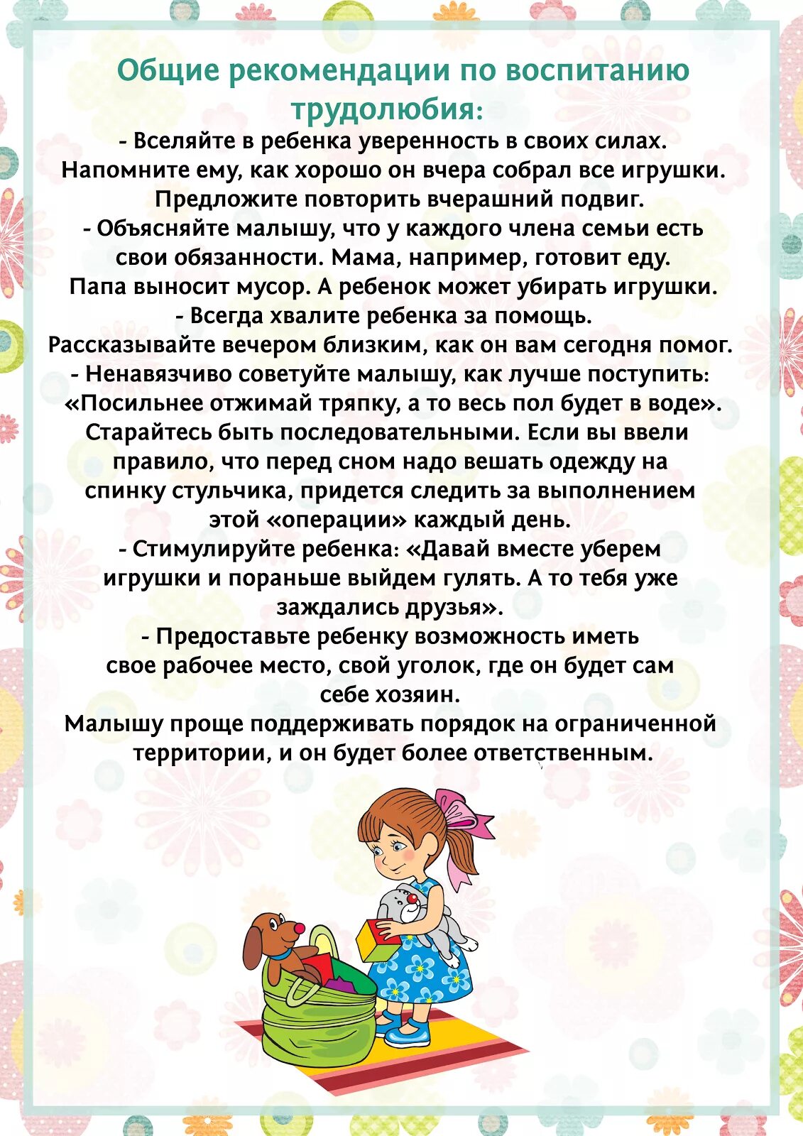 4 года как воспитывать. Рекомендации по воспитанию трудолюбия. Рекомендации по воспитанию. Рекомендации для родителей по воспитанию трудолюбия у детей. Рекомендации по воспитанию трудолюбия маленький помощник.